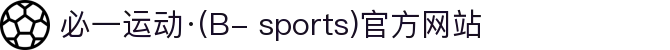 必一运动·(B- sports)官方网站